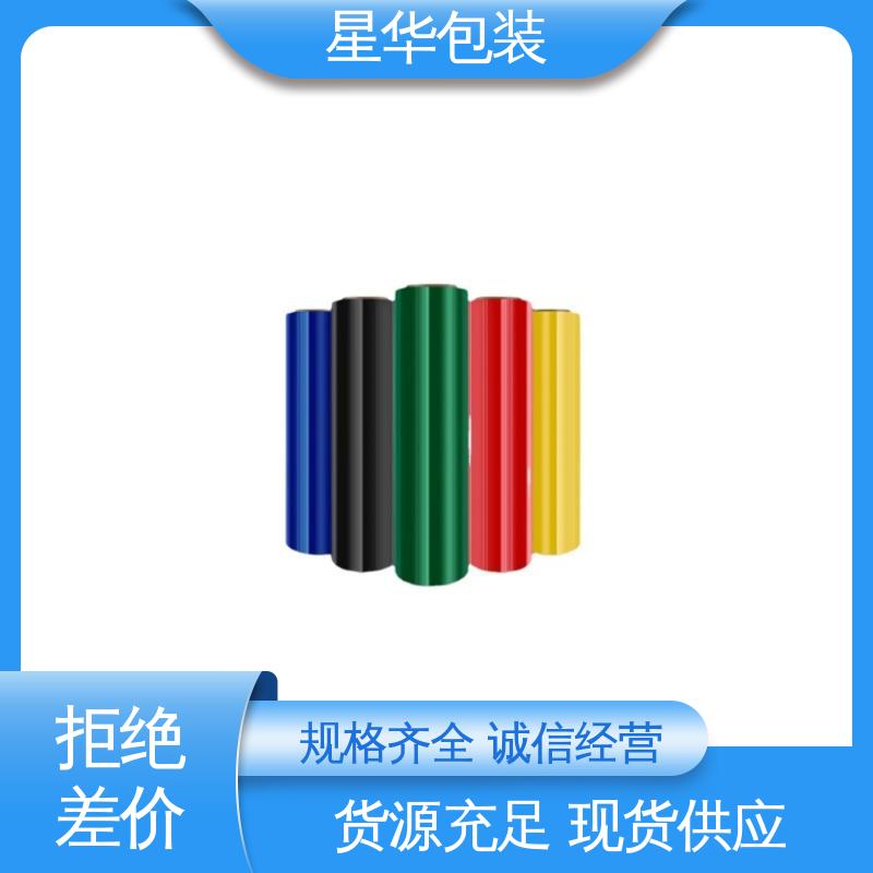 星华包装 厂家定制 彩色pvc耐高温膜 规格齐全 库存充足
