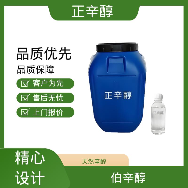 丹沛化工 碳八醇 开杯闪点178℉ 厂家供应 现货充足