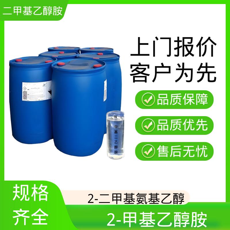 丹沛化工 二甲基乙醇胺 折射率1.4296 源头厂家 品类齐全