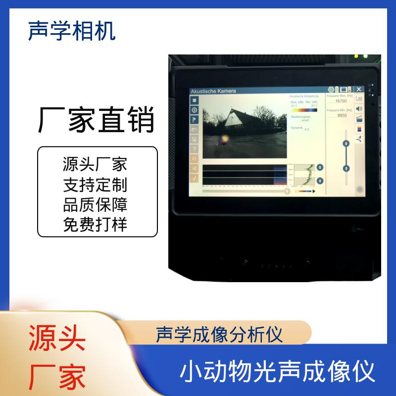 欧熙 SoundCam 2.0 小动物光声成像仪 麦克风 64个MEMS 厂家制造供应