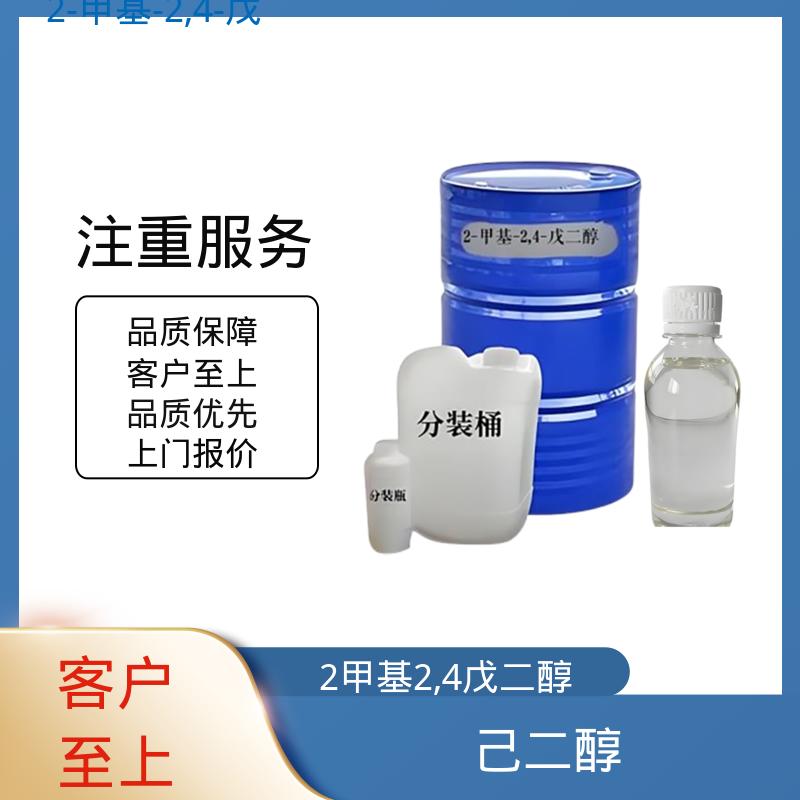 丹沛化工 203-489-0 2甲基2,4戊二醇 pH值 6.0-8.0 实力厂家 品质优越