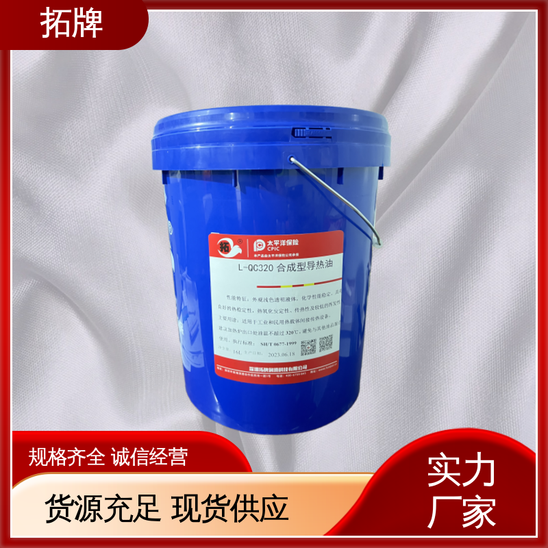 l-qb300导热油 不易结焦 高粘温性 有机热载体 拓牌