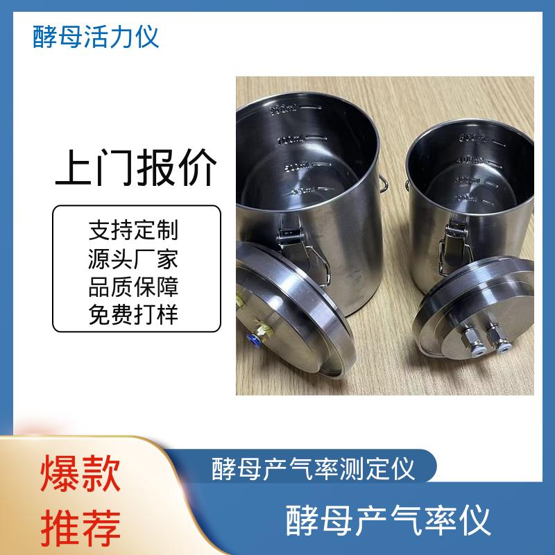 欧熙 酵母产气率测量仪 功率1000W 8通道 实力厂家 品质优越