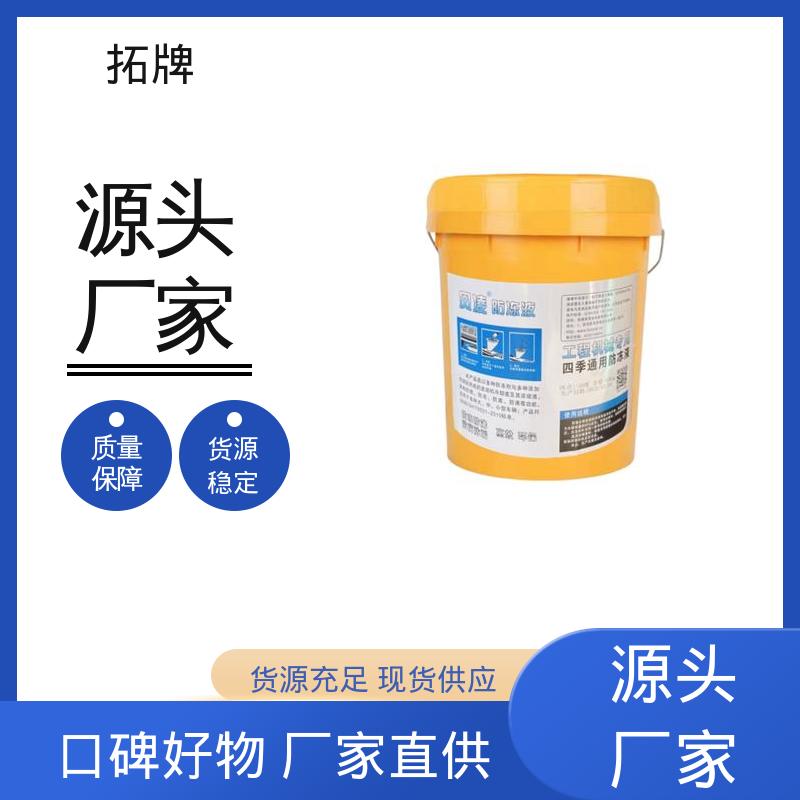 拓牌 多年生产经验 车用防冻液 乙二醇冷却液 发动机水箱四季通用