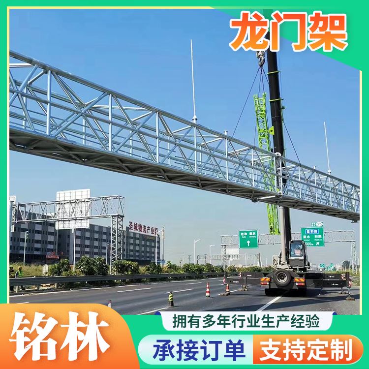 铭林公路限高架限宽龙门架视觉引导生产定制加工厂