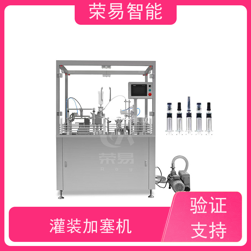 荣易智能 全自动 预充式注射器用真空加塞机 预灌封灌装生产线
