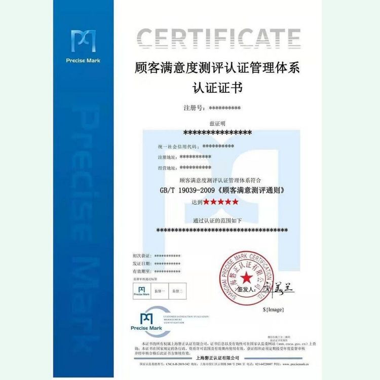 浩诚咨询 认监委公示 城市管家服务认证 就近审核 无隐形费用