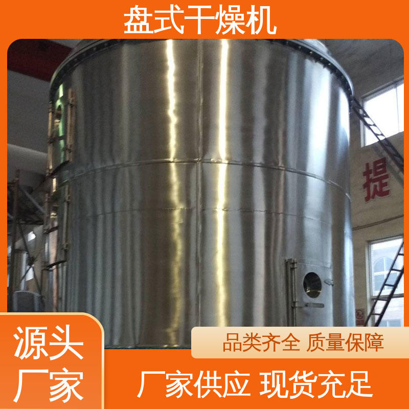 即诚环保 实用性广 真空盘式干燥机 密闭操作 适用于高端食品