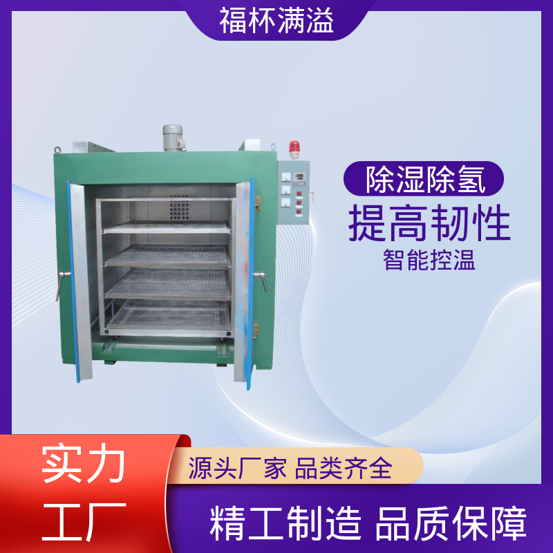 智能操作面板 网盘可抽取 电镀除氢炉 均匀加热效果 福杯满溢