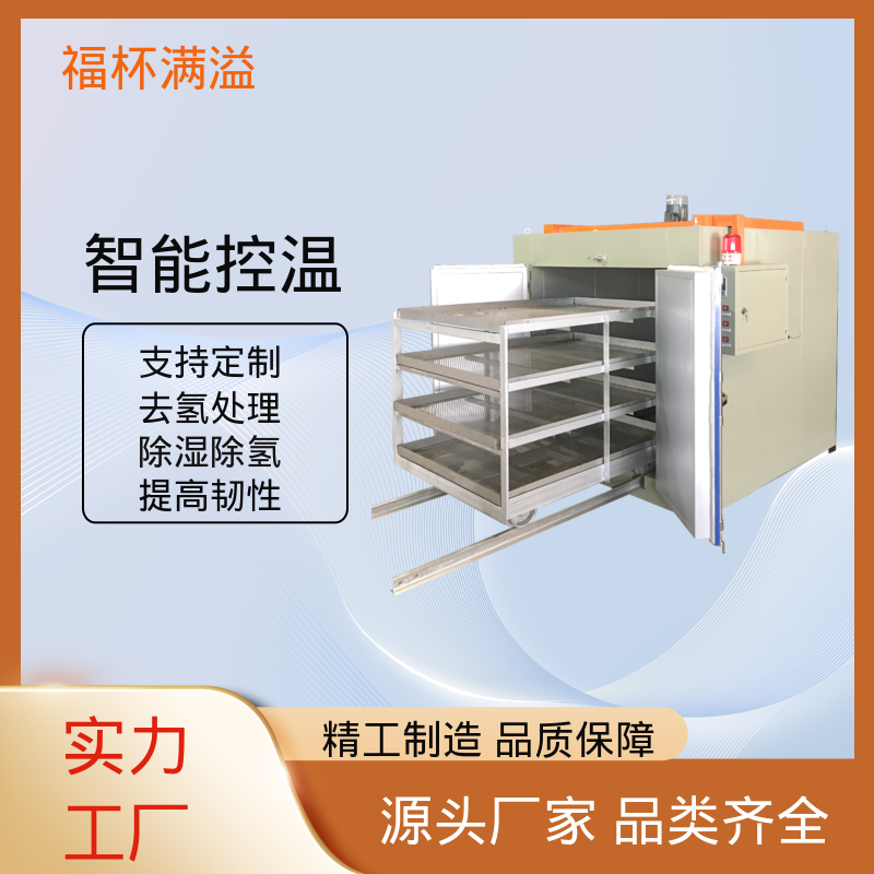 支持分段编程控温 电镀除氢炉 均匀加热效果 福杯满溢