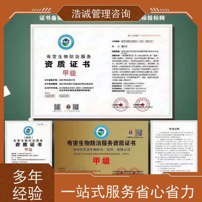 浩诚咨询代办 安全防范技术设计施工 运营能力证书 全国企业适用