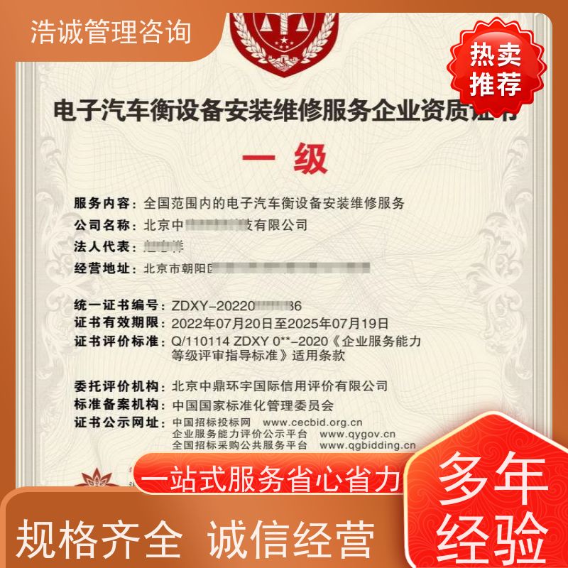 浩诚咨询代办 机电设备安装维保 投标项目证书 全国企业适用