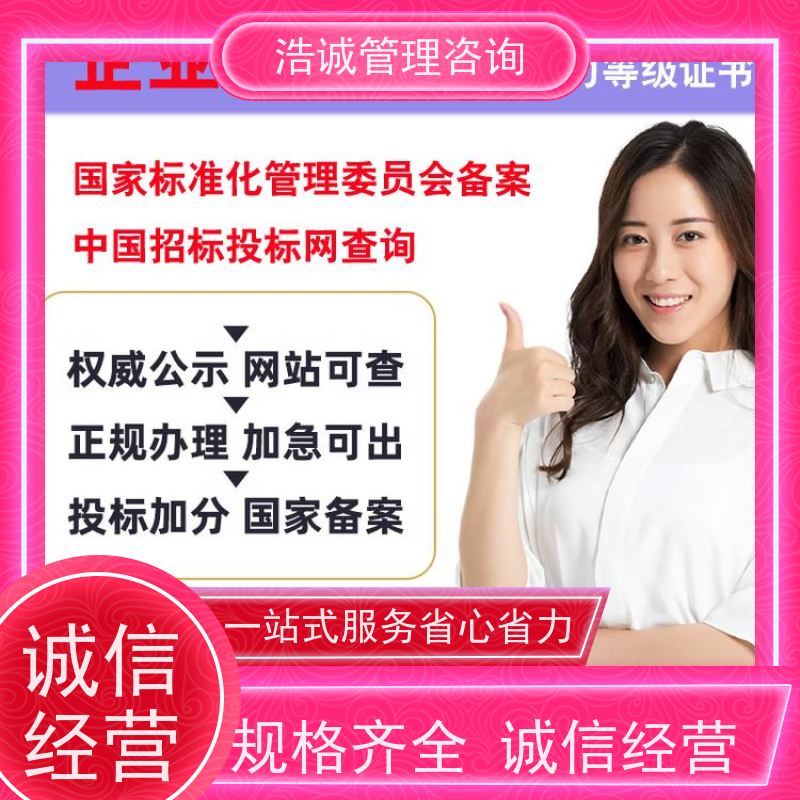 浩诚咨询代办 制冷设备安装维修 能力等级证书 招投标网公示