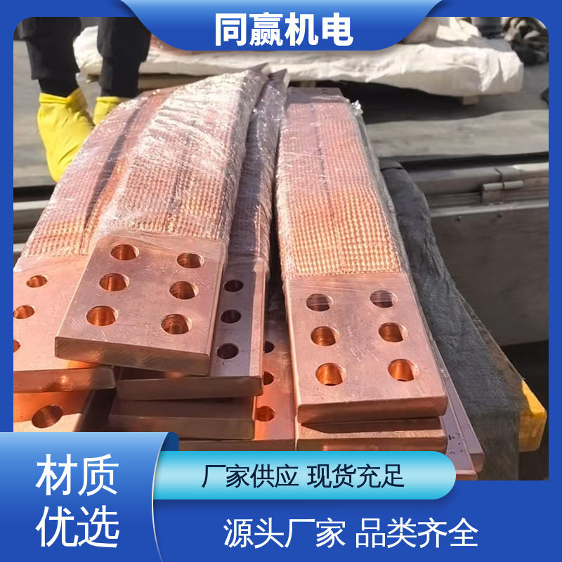 新能源铜软连接 镀锡打孔 表面光滑 船舶电力推进系统用 同赢供应