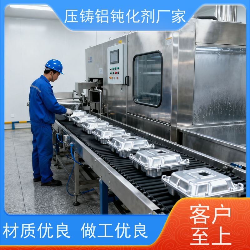 华凯 压铸铝钝化剂 1:20稀释使用 复杂结构件全覆盖