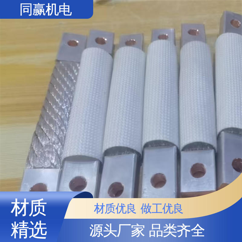 型号全耐磨损 高低压开关柜用 软铜排 配线灵活 同赢供应