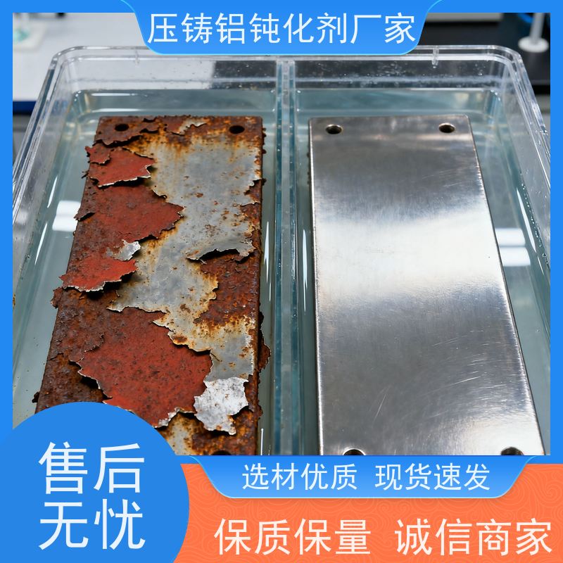 华凯 铝合金 压铸铝钝化剂 增强涂层附着力 耐盐雾1000h工业级防护