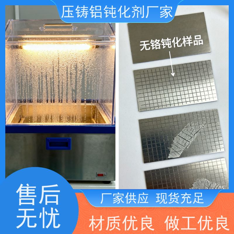华凯 压铸铝钝化剂 无重金属 耐盐雾1000h工业级防护