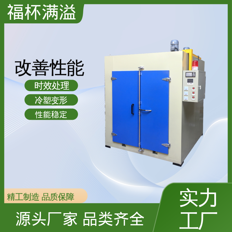 低耗环保工艺 天燃气时效炉 操作简便 福杯满溢