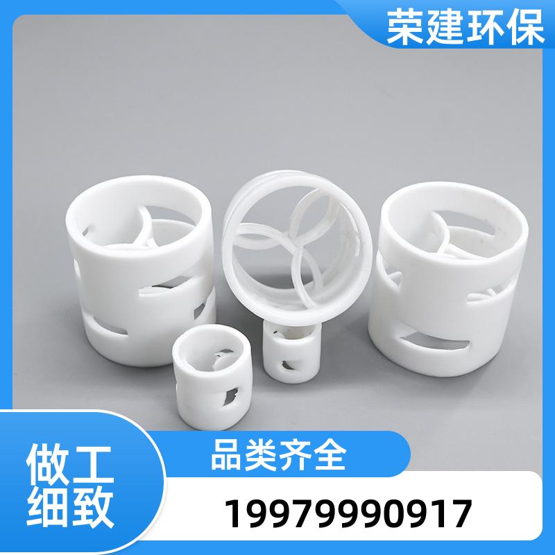 化工四氟鲍尔环填料 开孔设计 污水处理曝气塔气液接触充分