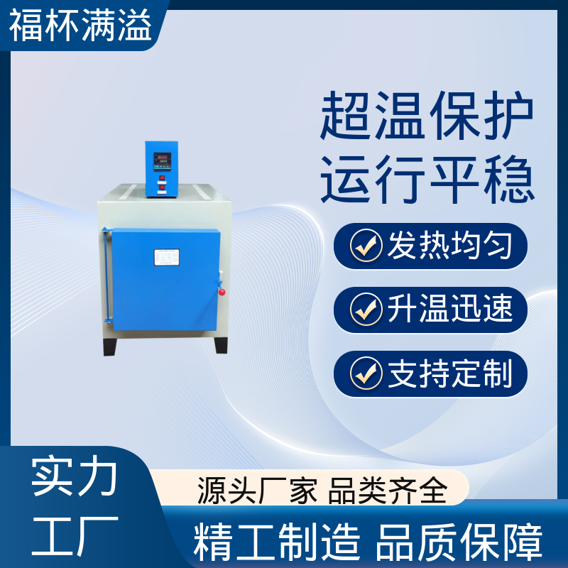 高温热处理 触摸屏控制 高温马弗炉 经久耐用 福杯满溢