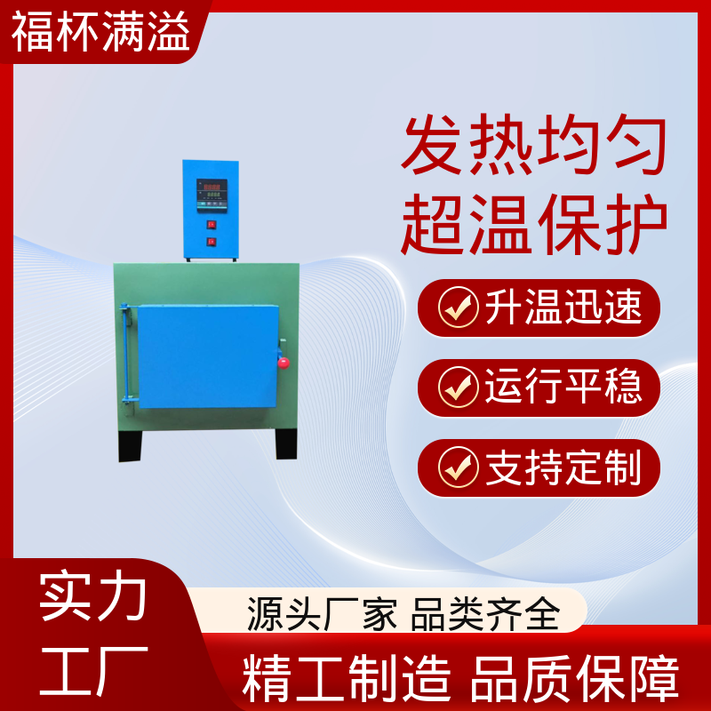 箱式电阻炉陶瓷纤维 箱式马弗炉 经久耐用 福杯满溢