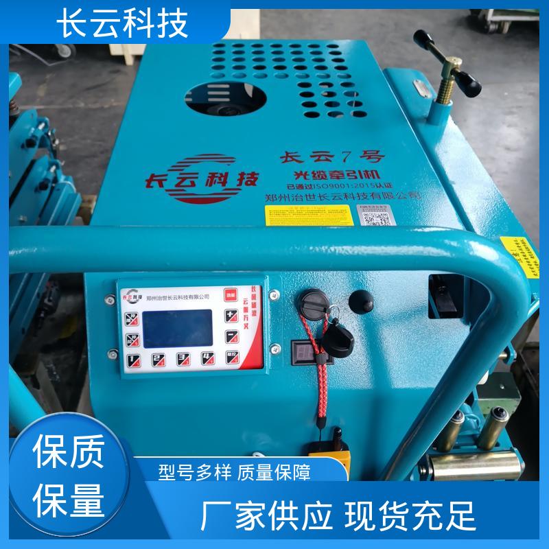  2025光缆牵引机选购 长云7号 运行稳定节能省油 