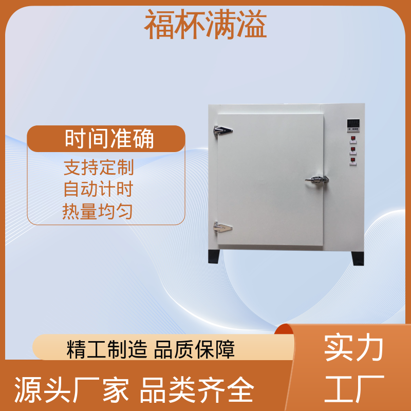 供应工业用热风循环烘箱 试验烘干箱 经久耐用 福杯满溢