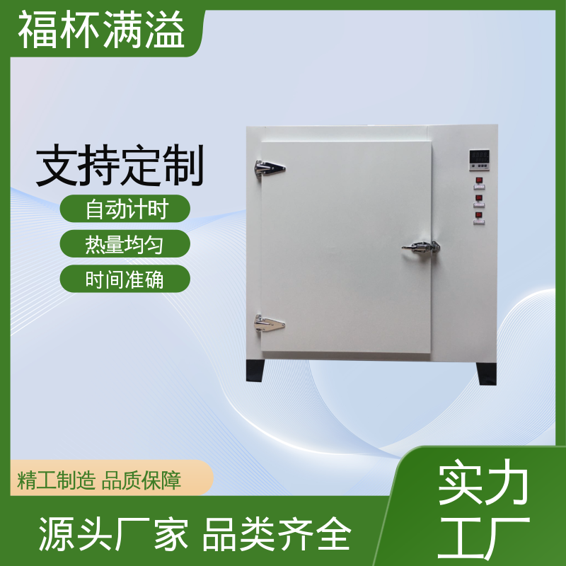 自动计时 加热固化时间准确 实验恒温箱 密封性好 福杯满溢
