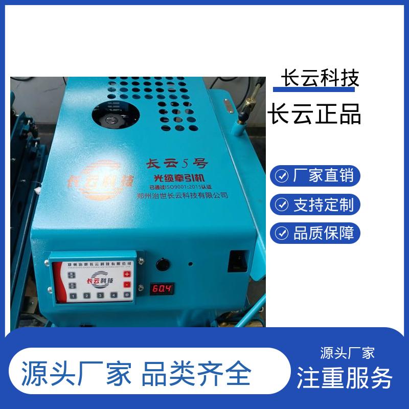  山区光缆敷设专用牵引机 长云5号 张力控制精准 