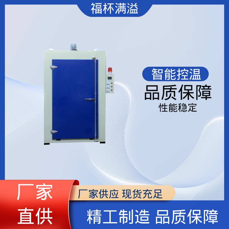 不锈钢加热管 恒温鼓风 树脂烘干箱 操作方便 福杯满溢