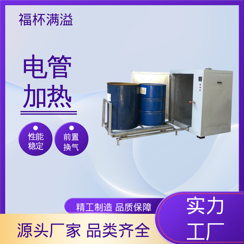 生产工艺精密 化工油桶预热炉 操作简单 福杯满溢