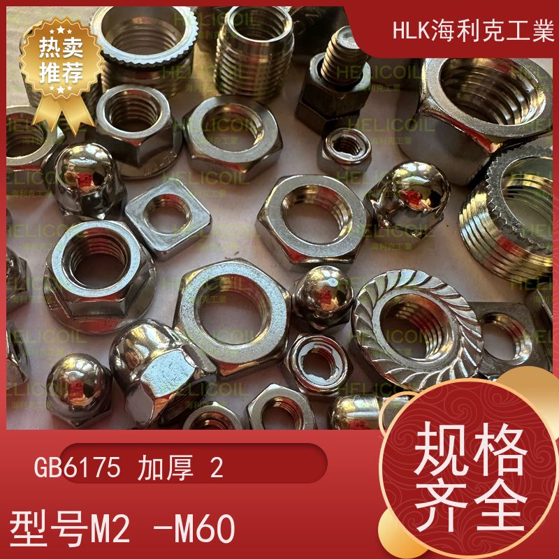  海利克工業 DIN982 加厚六角防松厚螺母螺帽 不锈钢316L M8M10