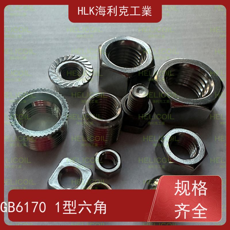  海利克工業 国标GB6171 细牙1型六角螺母螺帽 不锈钢321 M6M8