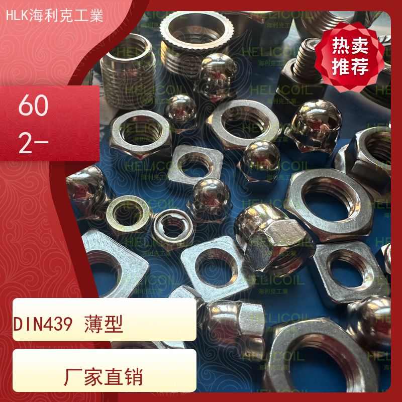  海利克 DIN6926 GB6183.1 法兰面螺帽螺母 A2-80 M1.6M2