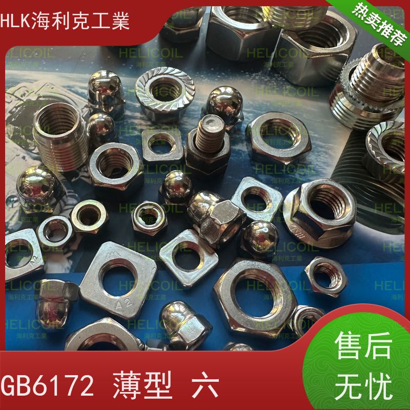  海利克工業 GB889.1 锁紧螺母六角防松厚螺帽 A2-80 M2.5M3