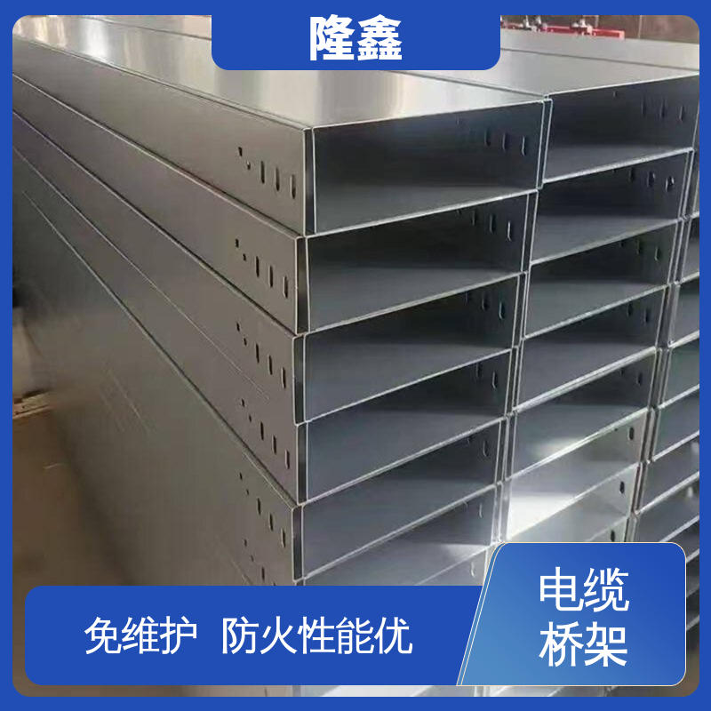 隆鑫 直供 不锈钢的桥架 绝缘阻燃 耐高低温 寿命长久 免维护