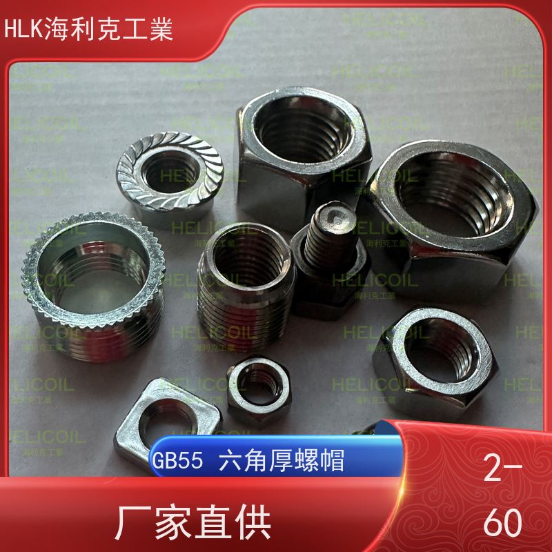  海利克工業 美标ANSIB18.2.2 重型单倒角螺帽螺母5/16 A2-80 M1.6M2