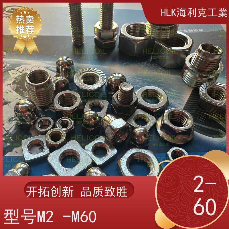  海利克 DIN980M 插片式全金属锁紧螺帽 A4-80 M3M4