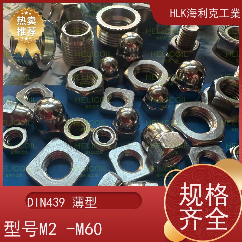 海利克工業 JIS B1181六角螺帽螺母 碳钢 ST 8.8级 M6M8