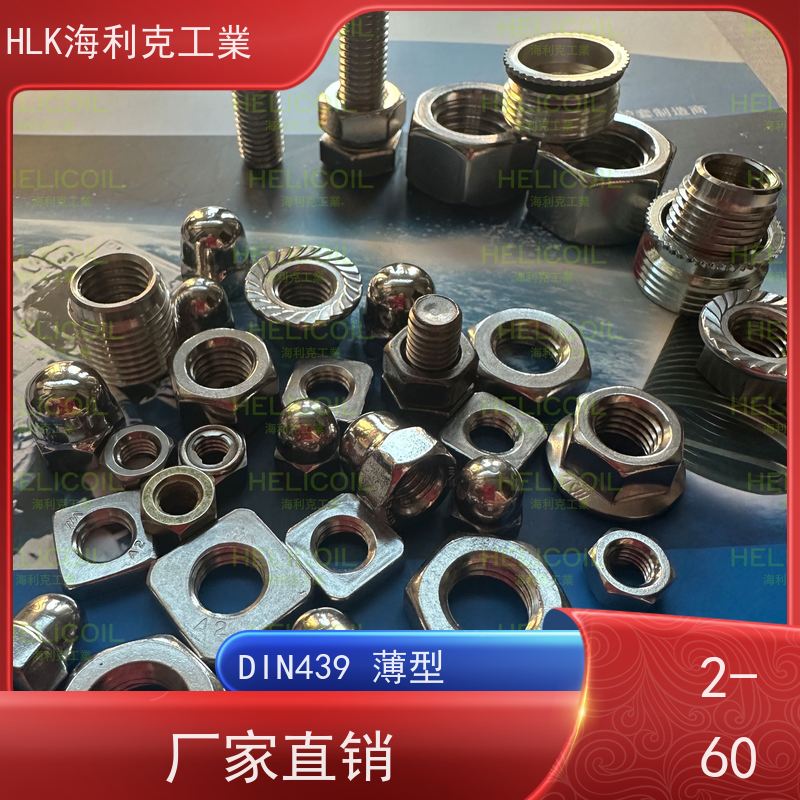  海利克工業 DIN980M 插片式全金属锁紧螺帽 高强度C3-80 M8M10