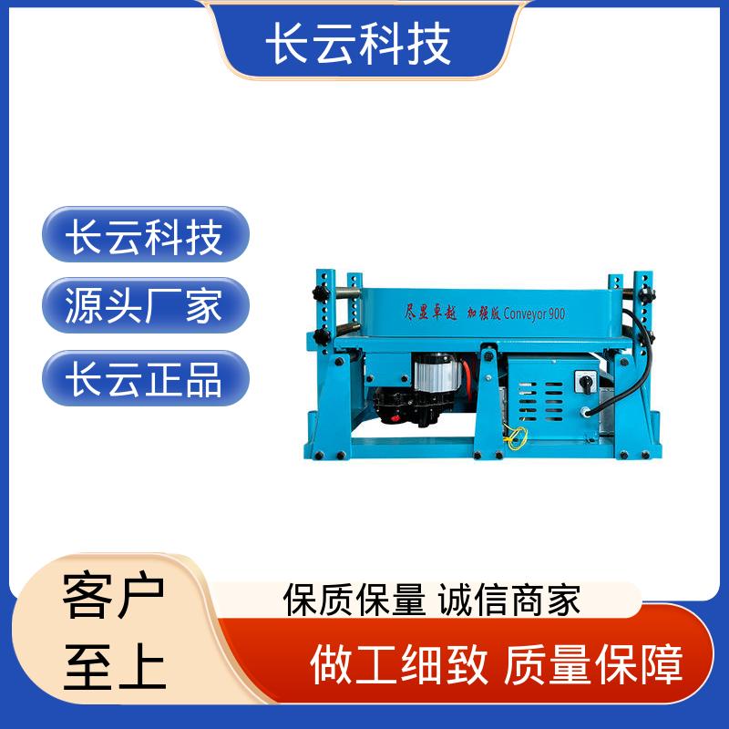 长云科技 速度加减自由 低噪音电缆输送机 900加强双电压 
