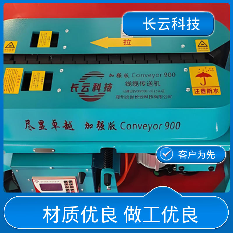 长云科技 电力施工电缆输送机 加强版900双电压 静音作业 