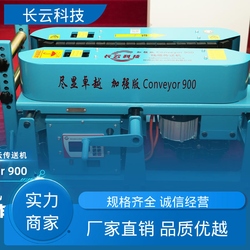 长云 电缆放线机输送机 加强版900双电压 自动化操作 