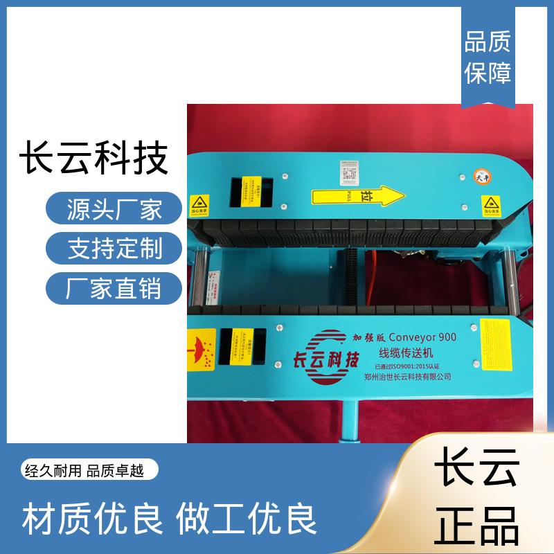 长云科技 电缆输送机牵引机 900加强版 品质卓越 