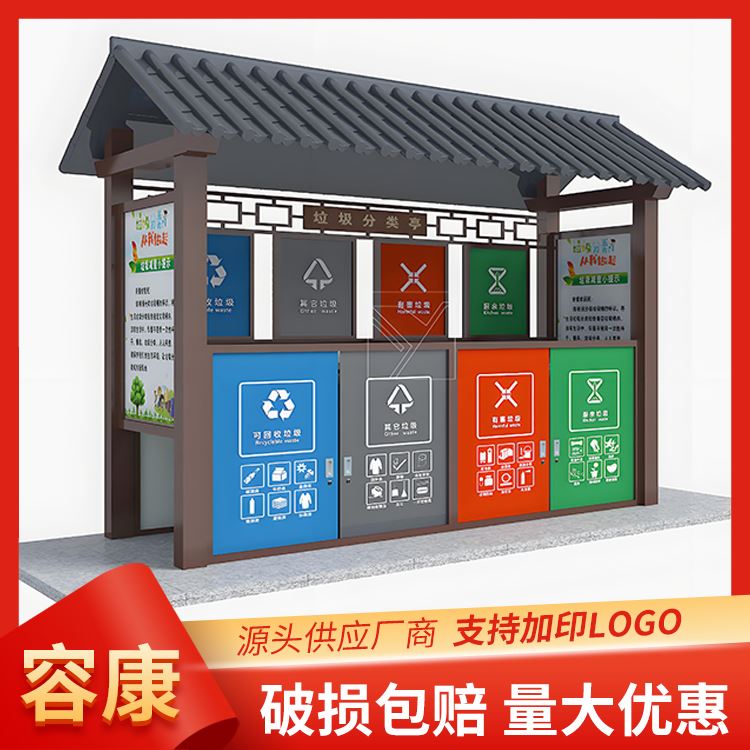 容康室外垃圾回收亭按需定制加工坚固耐用易清洗
