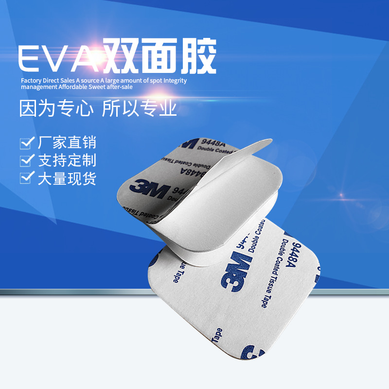 模切EVA防滑脚垫 家具桌椅防滑垫 eva双面胶自粘防撞贴圆形泡棉垫