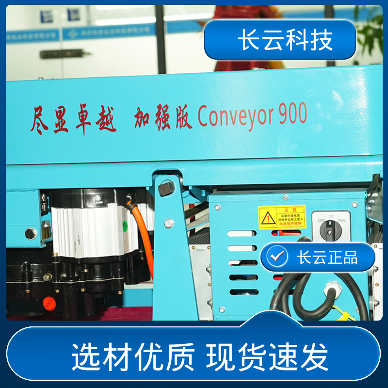 长云 城市电网改造电缆输送机 加强版900双电压 质量保障 