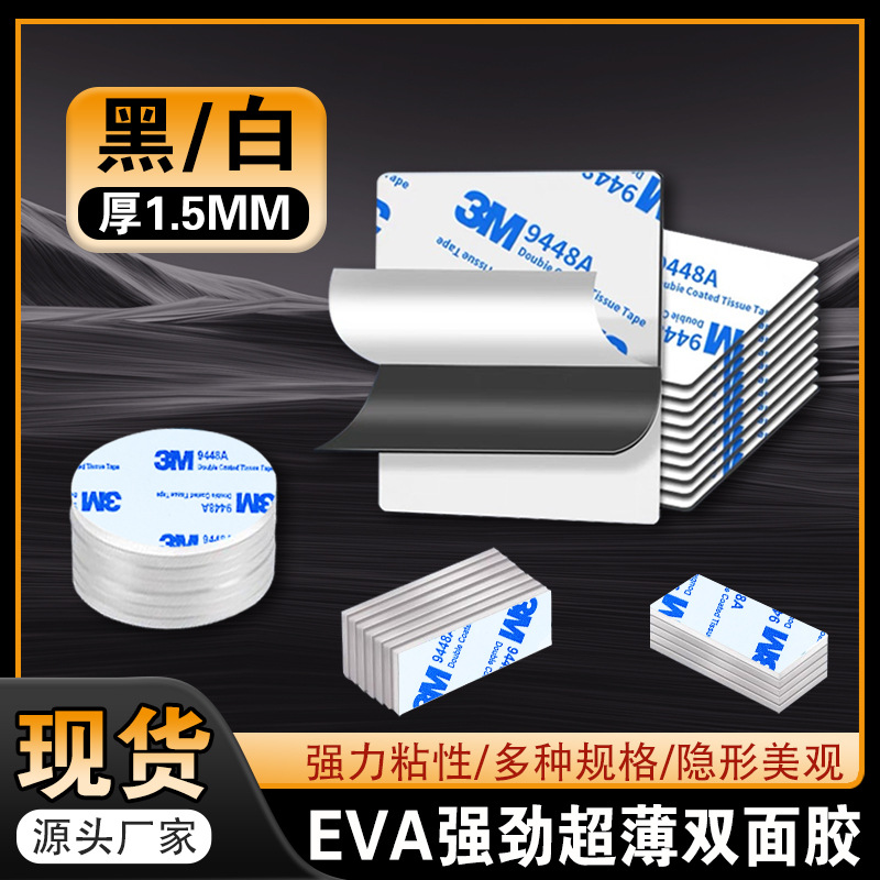 黑色EVA胶垫 强力背胶eva泡棉垫双面 防滑防撞贴 硅胶桌椅脚垫批发