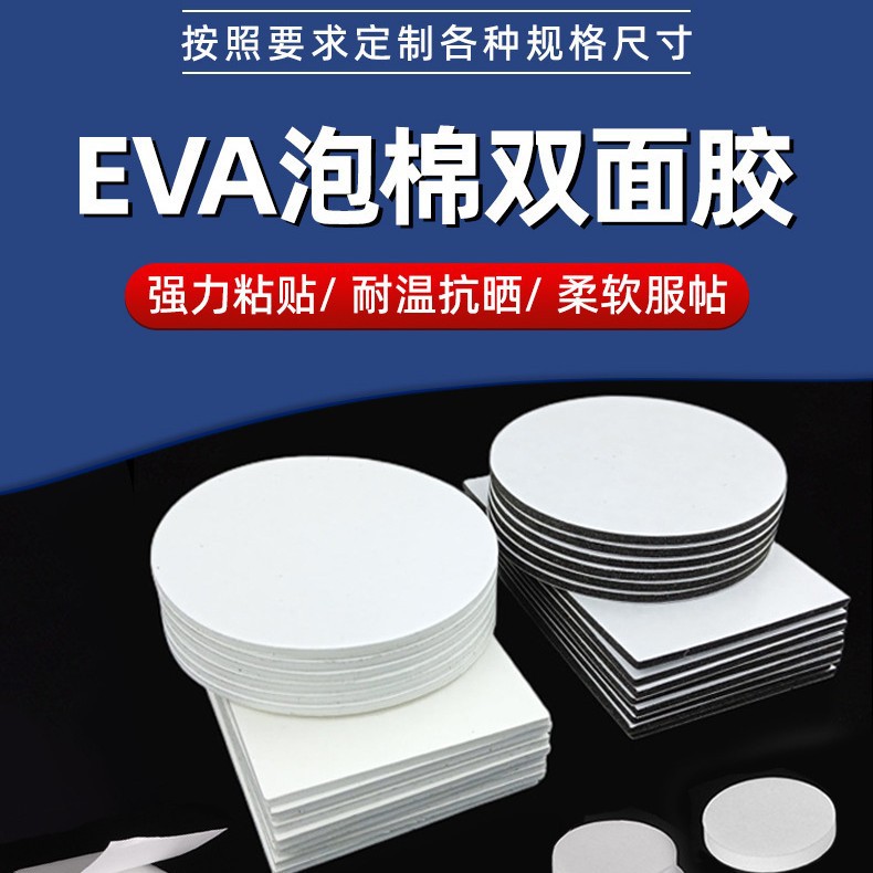 自粘EVA圆形泡棉脚垫 彩色防滑耐麿海绵双面胶防撞减震桌椅消音垫